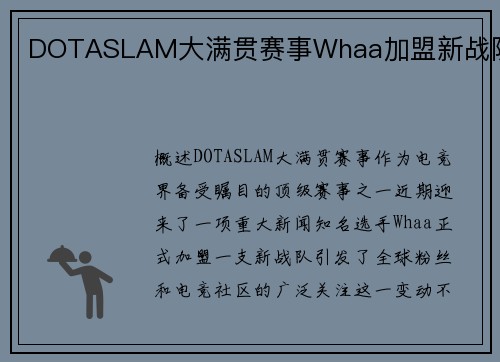 DOTASLAM大满贯赛事Whaa加盟新战队