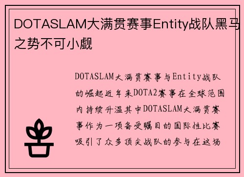 DOTASLAM大满贯赛事Entity战队黑马之势不可小觑