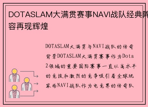 DOTASLAM大满贯赛事NAVI战队经典阵容再现辉煌