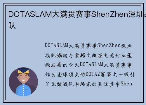 DOTASLAM大满贯赛事ShenZhen深圳战队